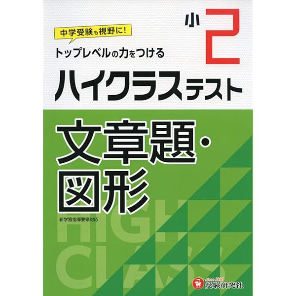 【中古】 中学ハイトップ問題集　2年　国語 トップクラス問題集国語小学2年―中学入試をめざす 徹底理解編